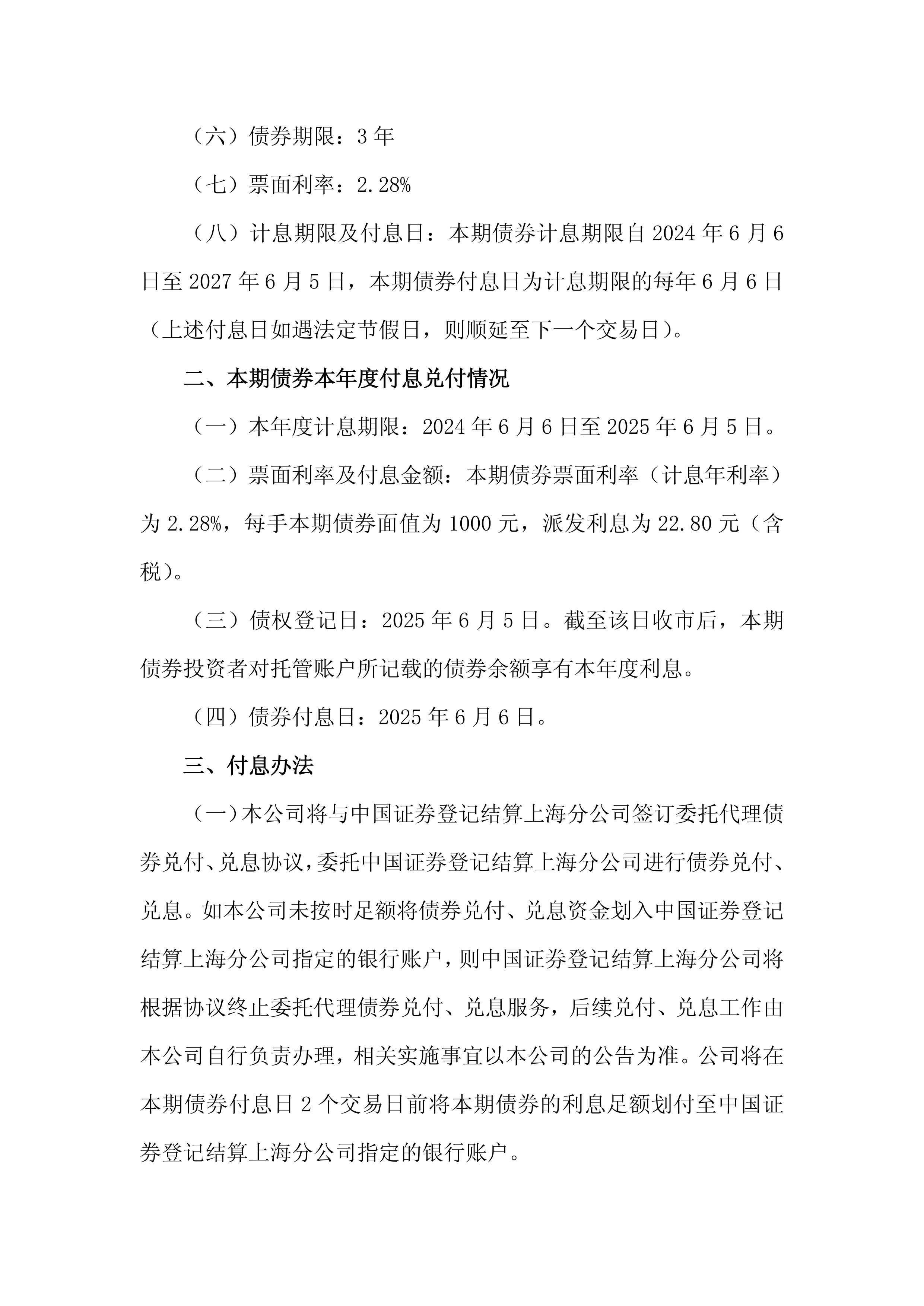 福莱新材:关于因向特定对象发行股票调整“福新转债”转股价格的公告