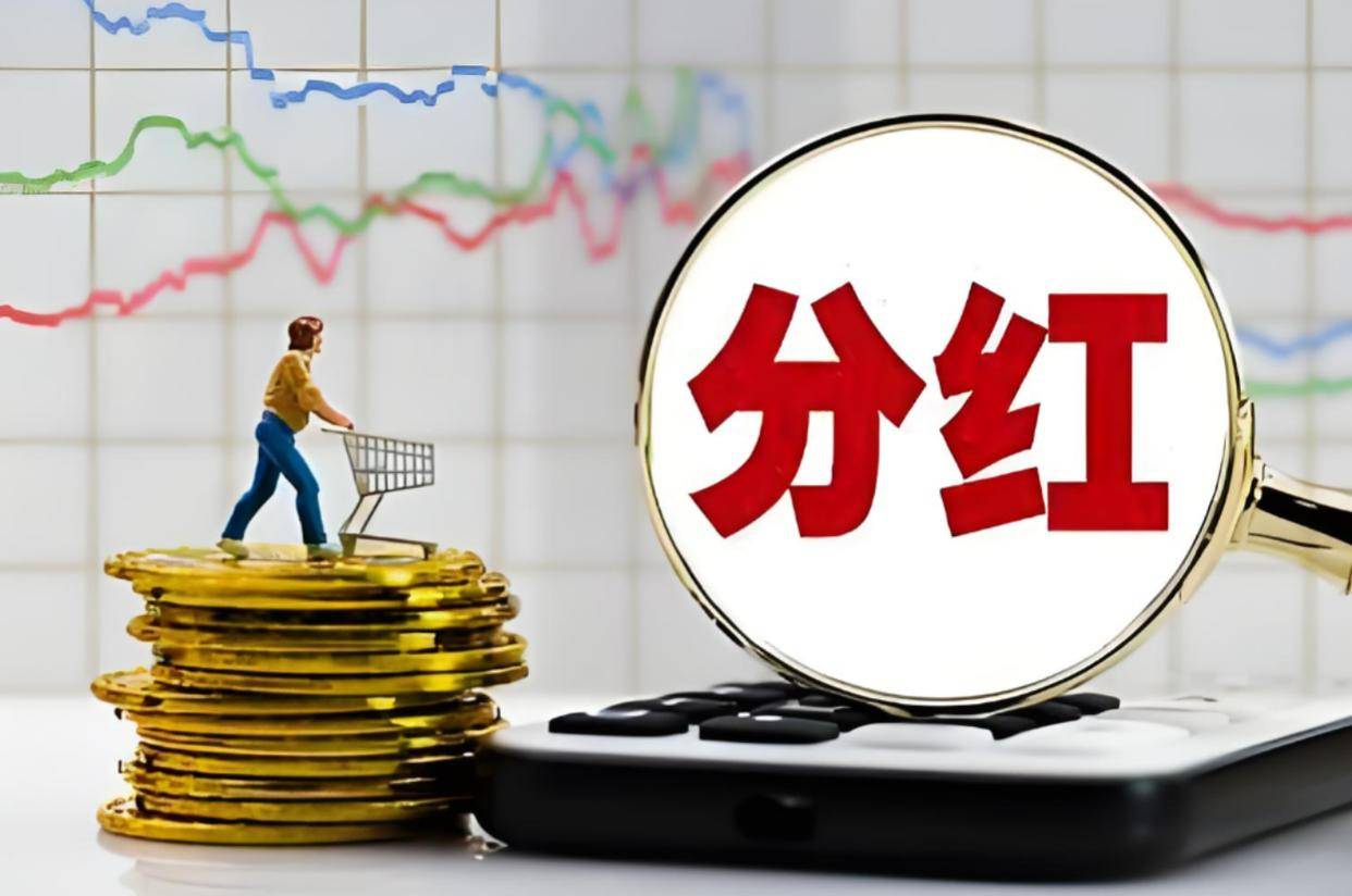 开年以来多只基金产品单次派现超10亿元