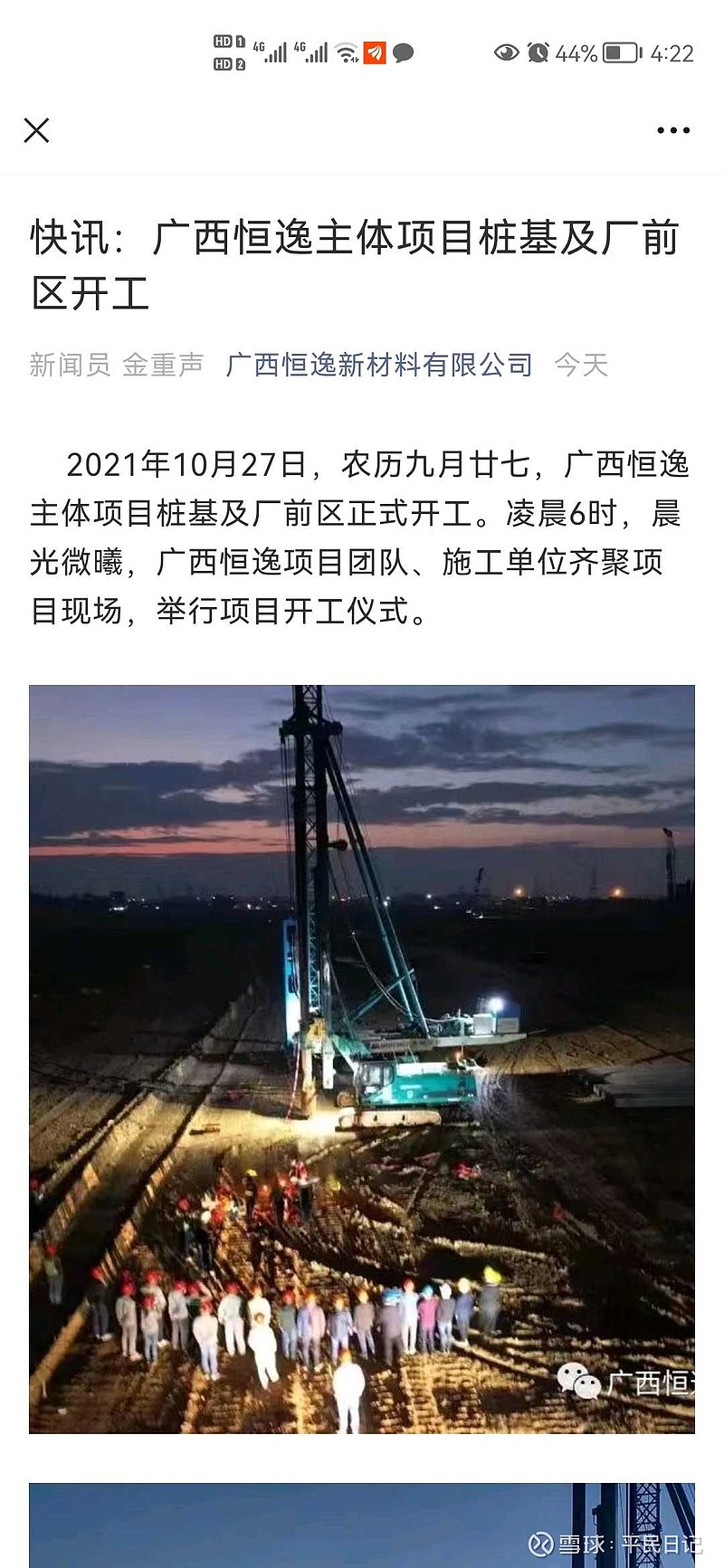 恒逸石化:关于提前赎回“恒逸转债”的第三次提示性公告