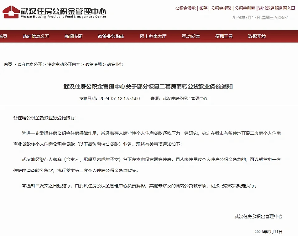 郑州公开征求意见:公积金贷款买装配式商品住房 额度最高可上浮20%