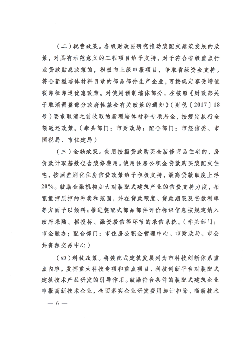 郑州公开征求意见:公积金贷款买装配式商品住房 额度最高可上浮20%