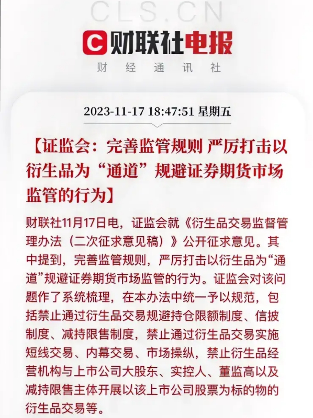 证监会发布,明确短线交易监管