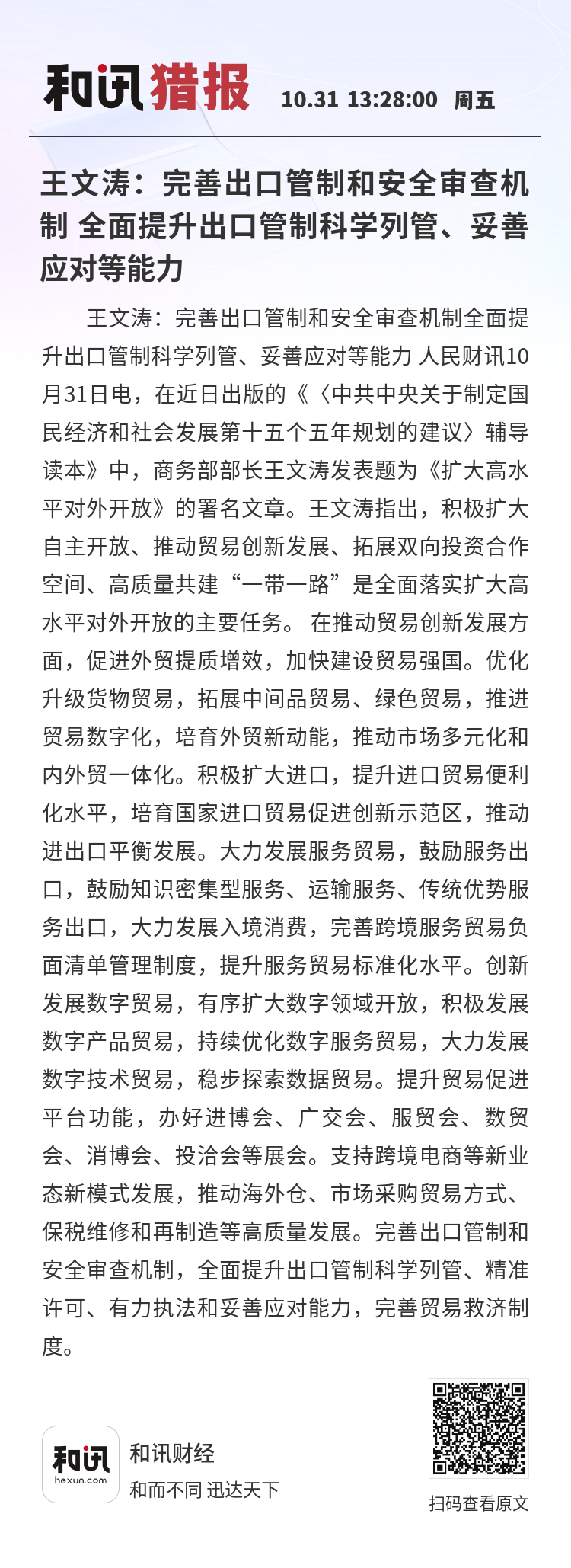 王文涛回应去年我国出口“一增一降”