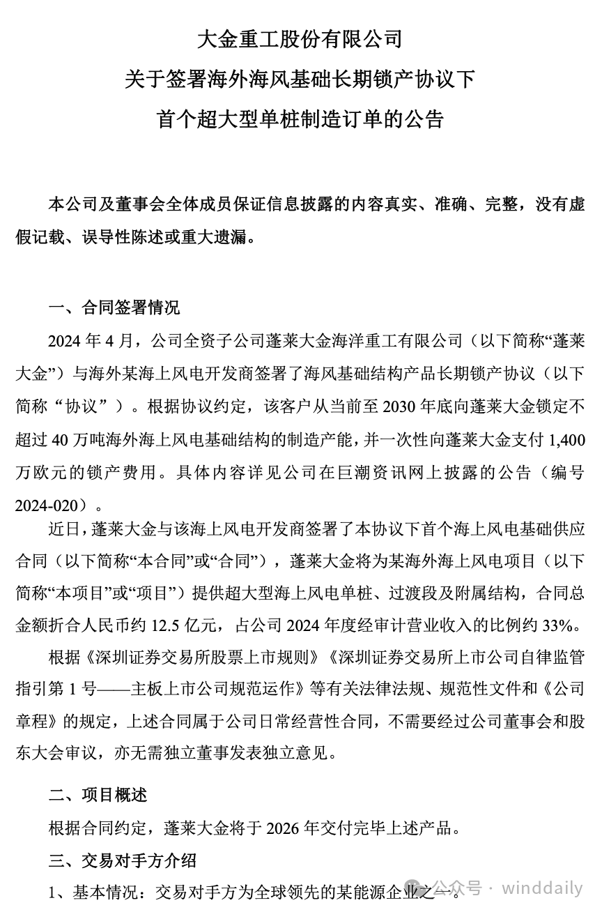 大金重工:将持续聚焦主流海上风电市场,确保海外业务稳健、可持续发展