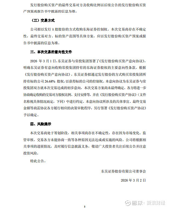 东海证券控制权拟变更:6000万罚单叠加经营承压,独立上市之路终止