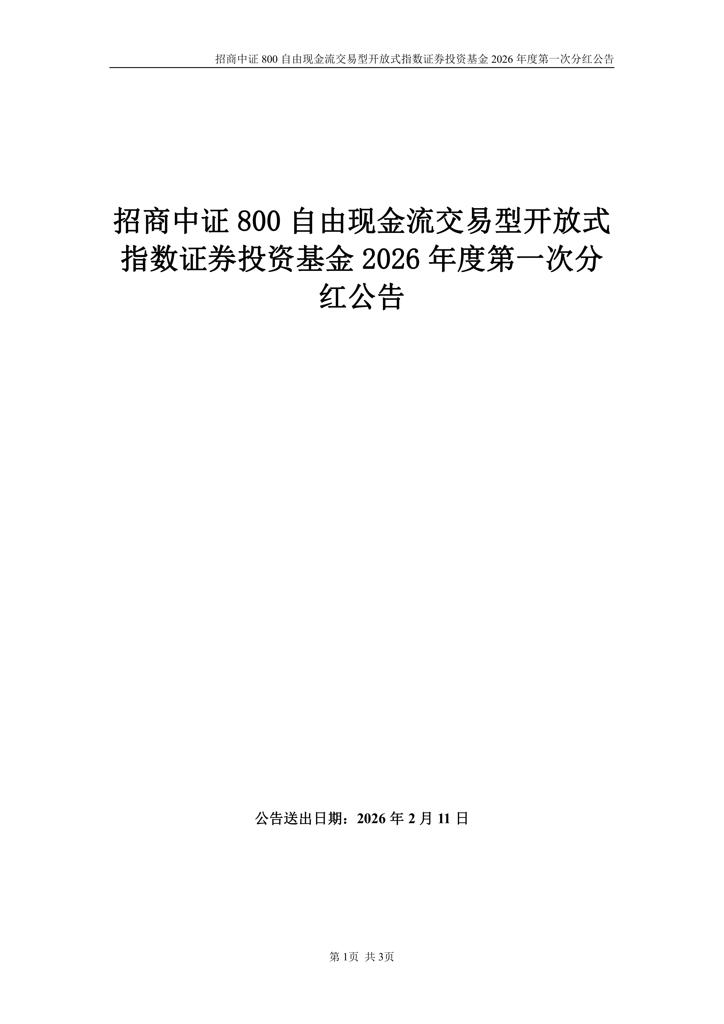 关于方正富邦中证全指自由现金流ETF你应该知道的几件事