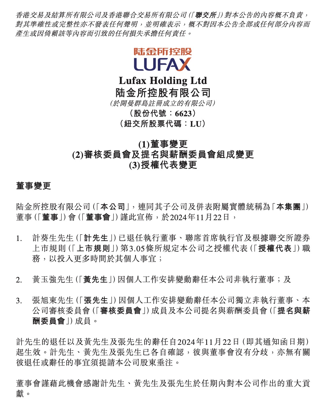 两会丨全国政协委员、国泰君安国际控股有限公司董事会主席阎峰建议:适时分步下调港股通合格投资者准入门槛