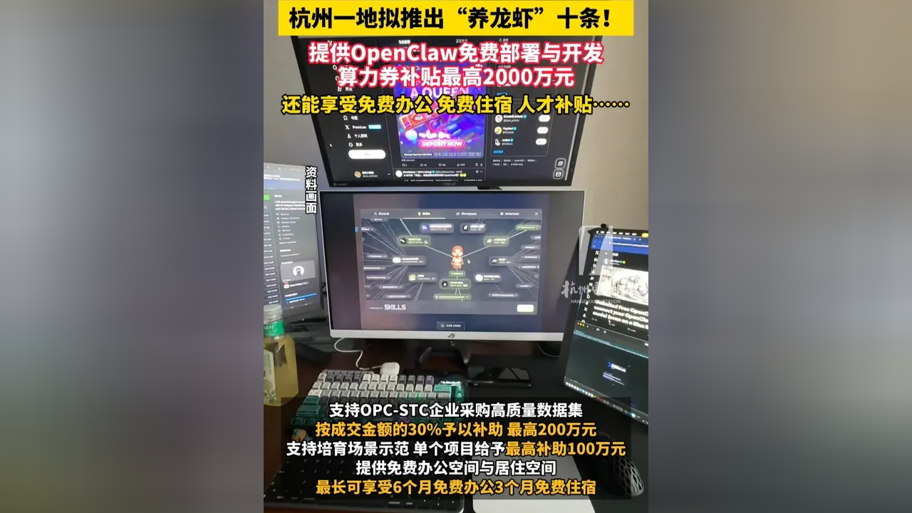 杭州萧山拟推出“养龙虾”十条 支持OpenClaw&OPC-STC发展