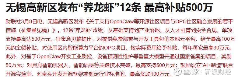 杭州萧山拟推出“养龙虾”十条 支持OpenClaw&OPC-STC发展