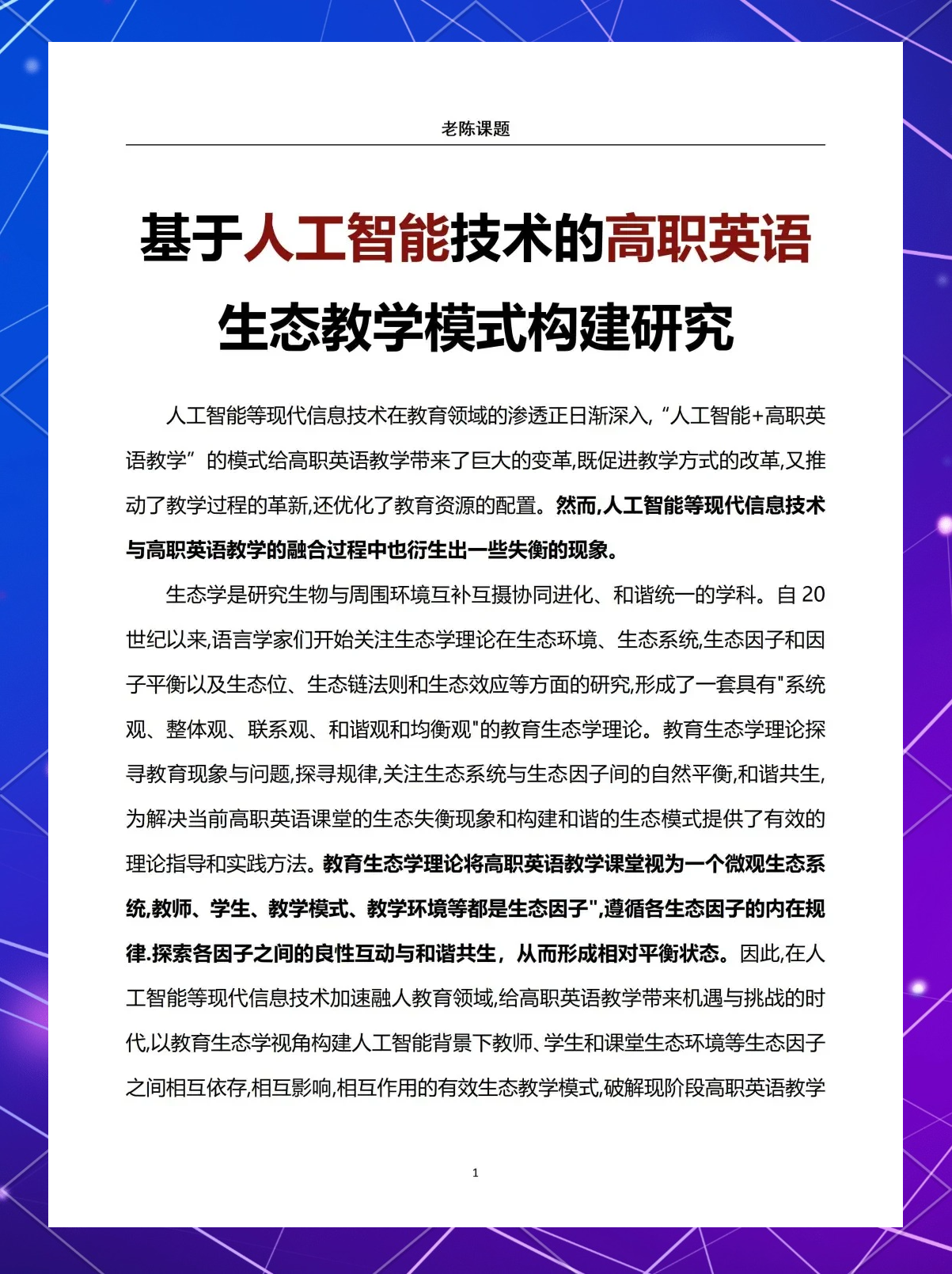 【双语】人工智能军事应用应坚持由人主导、防止失控
