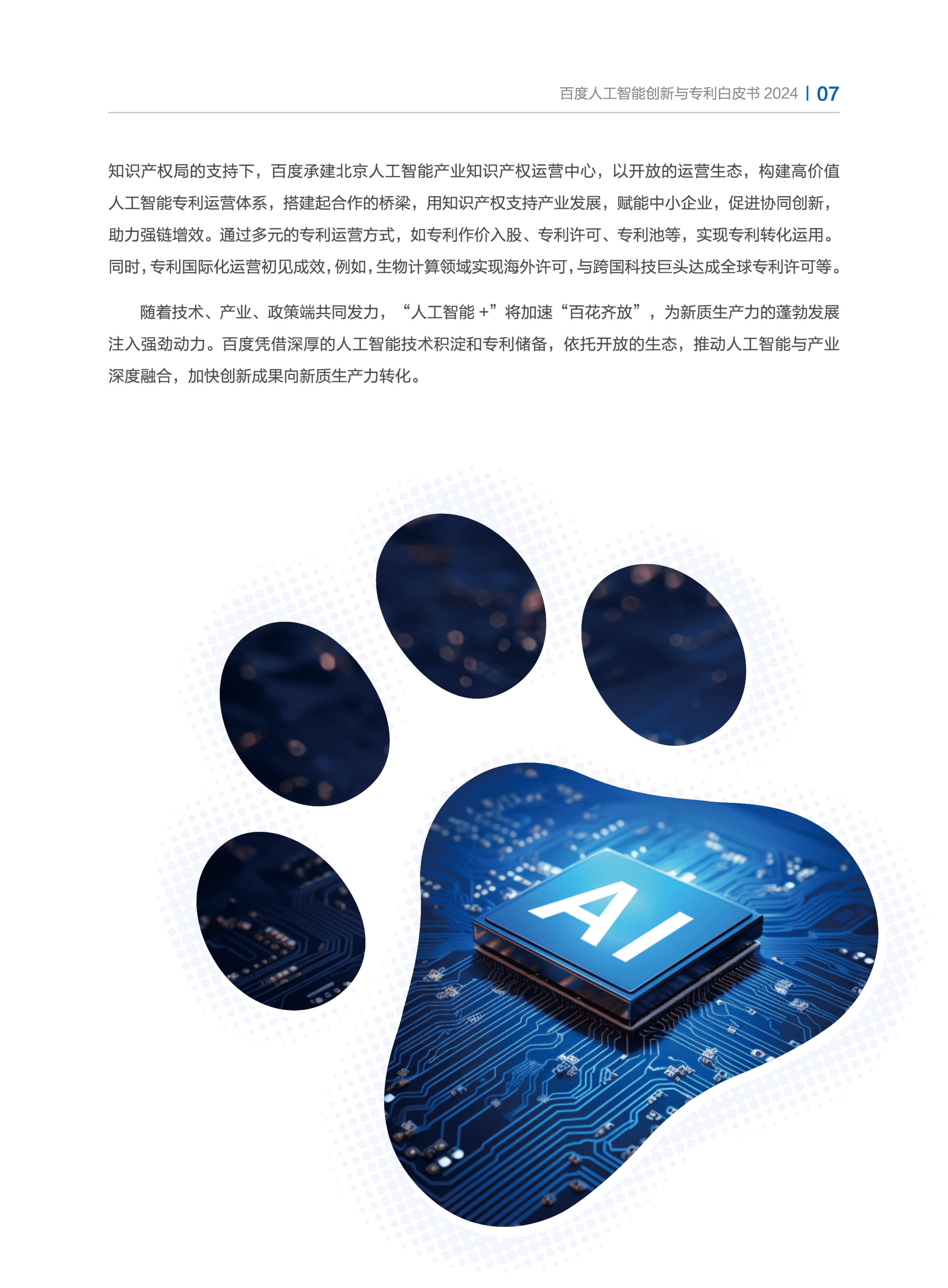 【双语】人工智能军事应用应坚持由人主导、防止失控