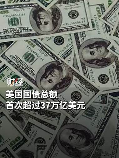 美国30年期国债收益率升至4.83%，为2月10日以来最高水平