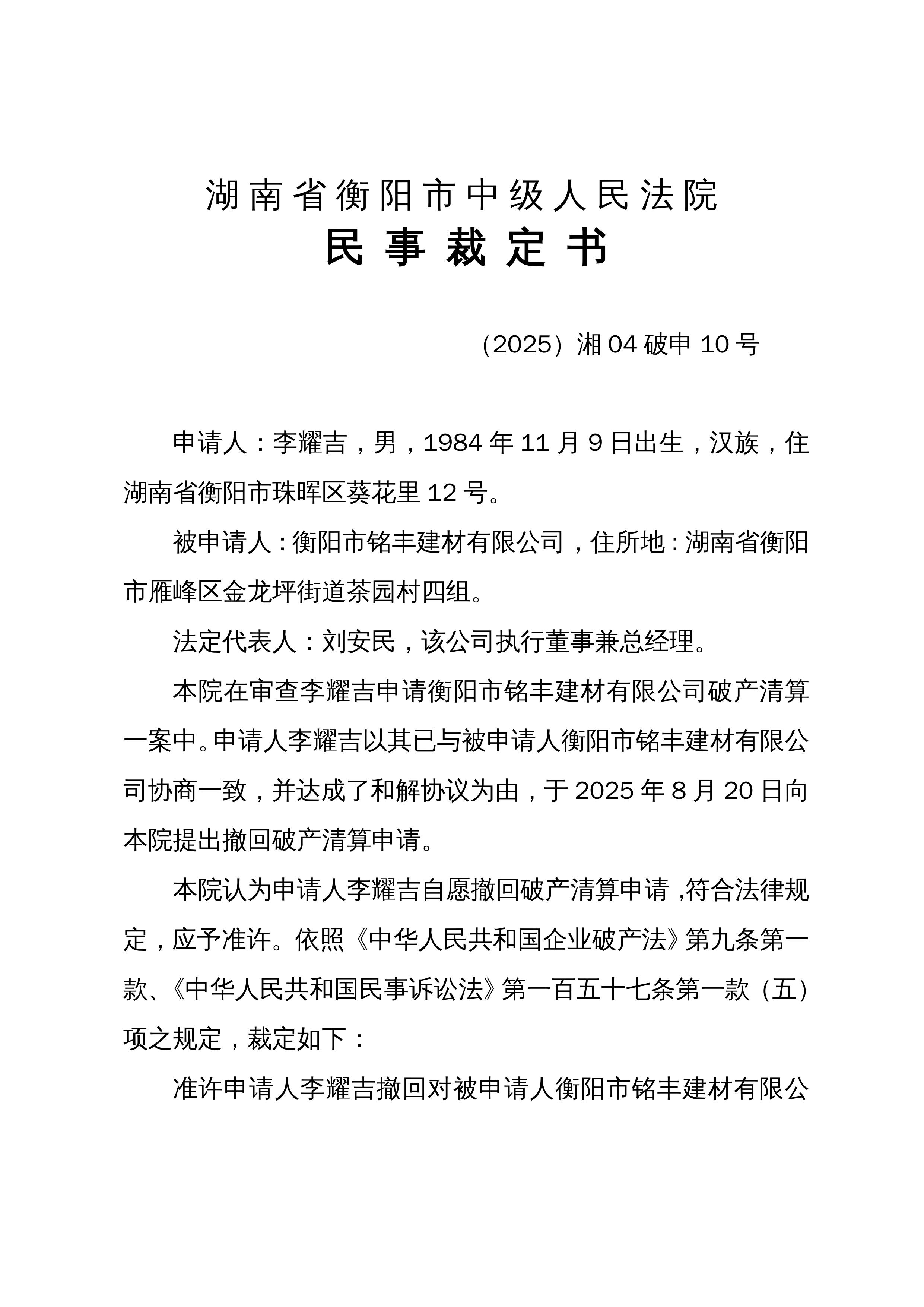 准油股份:终止向特定对象发行股票并撤回申请文件