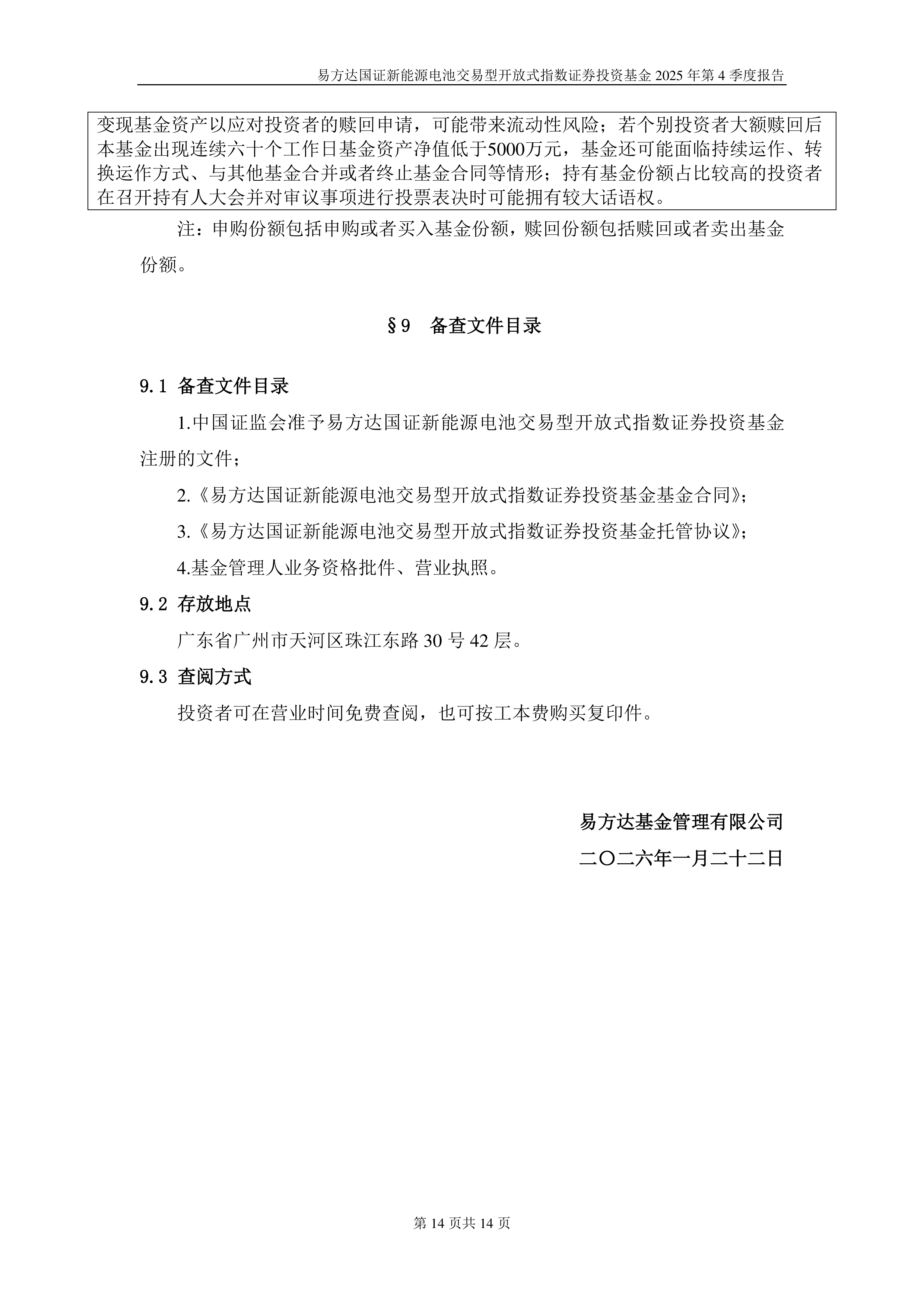 新能源板块局部活跃,指数尾盘翻红,储能电池ETF易方达(159566)全天净申购达3.5亿份