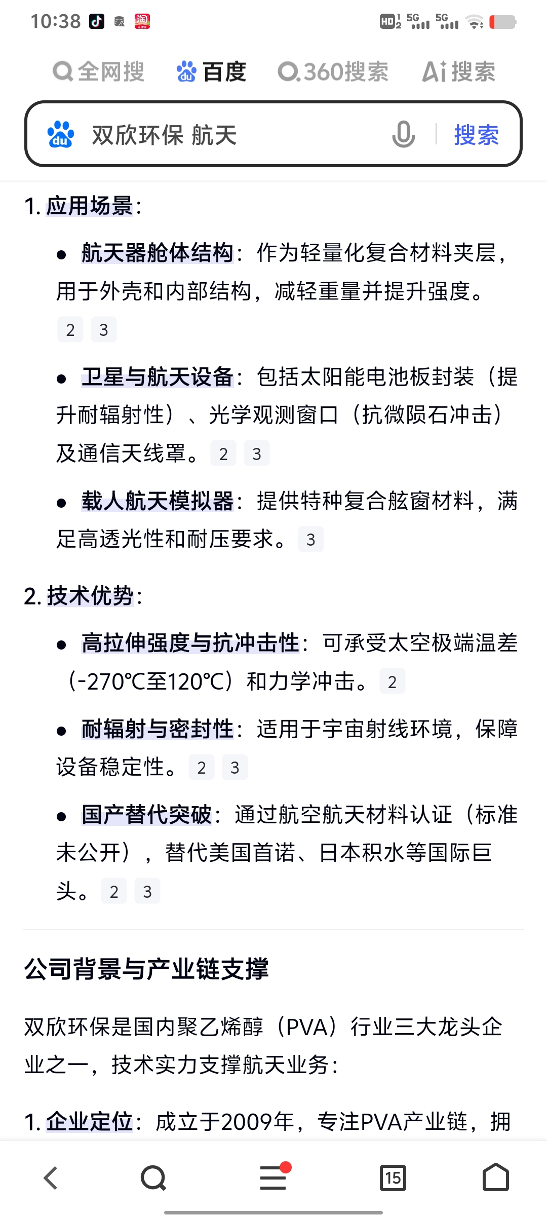 双欣材料龙虎榜数据(3月12日)