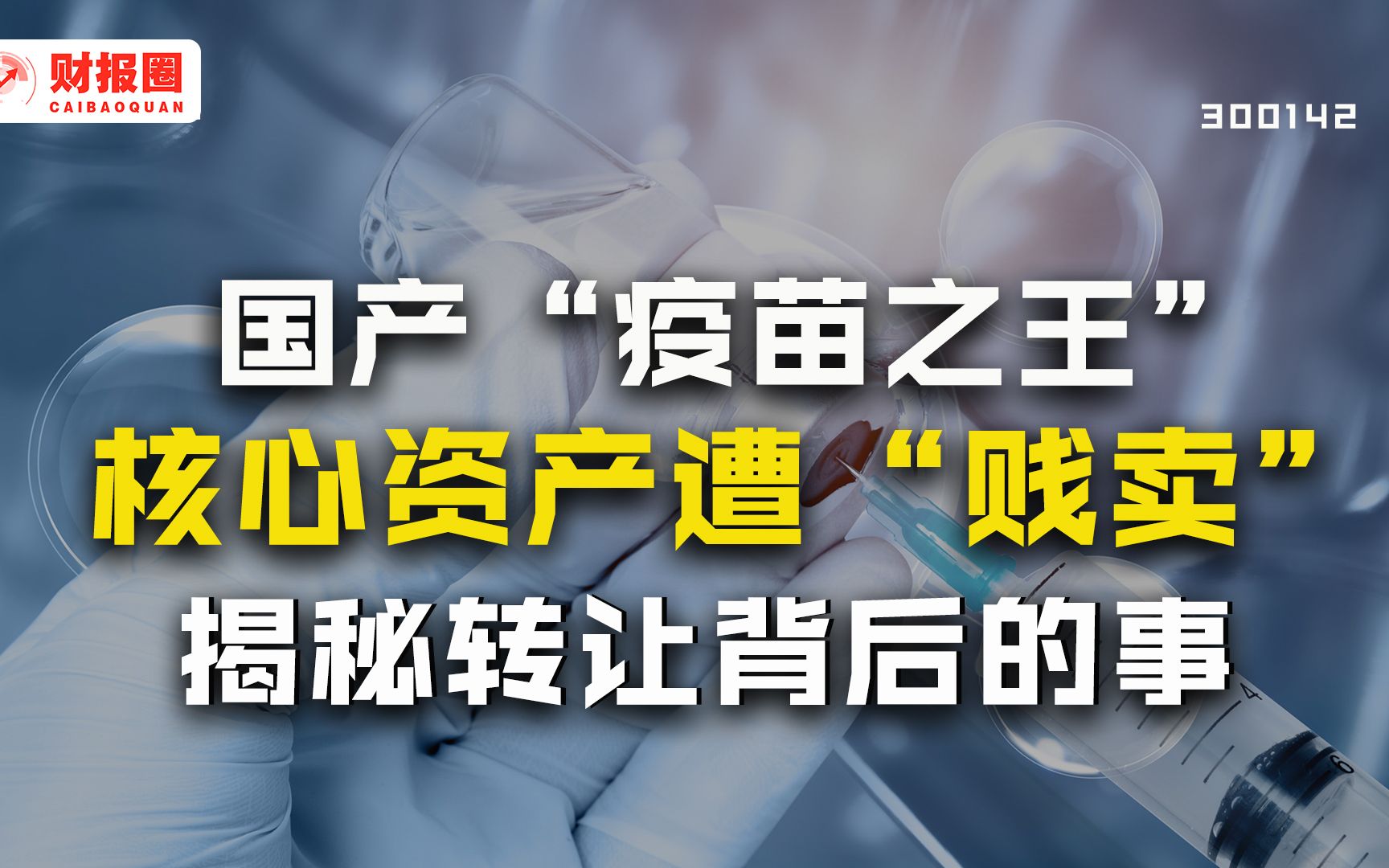 沃森生物：子公司签署海外市场战略合作协议
