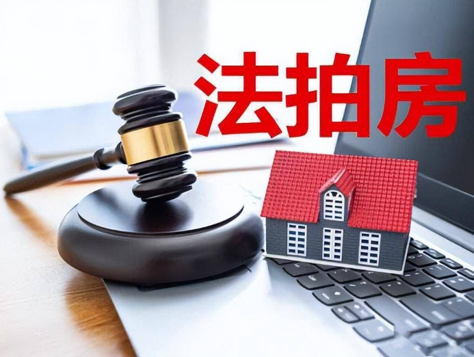 高溢价!法拍“绿本”私宅火了?|地产观潮