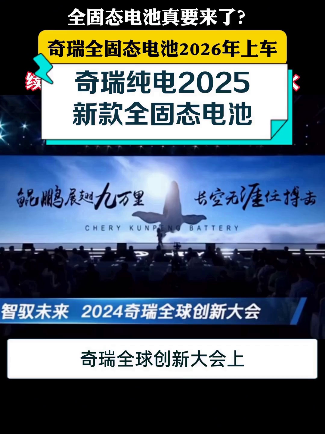 全固态电池产业化还需3—5年