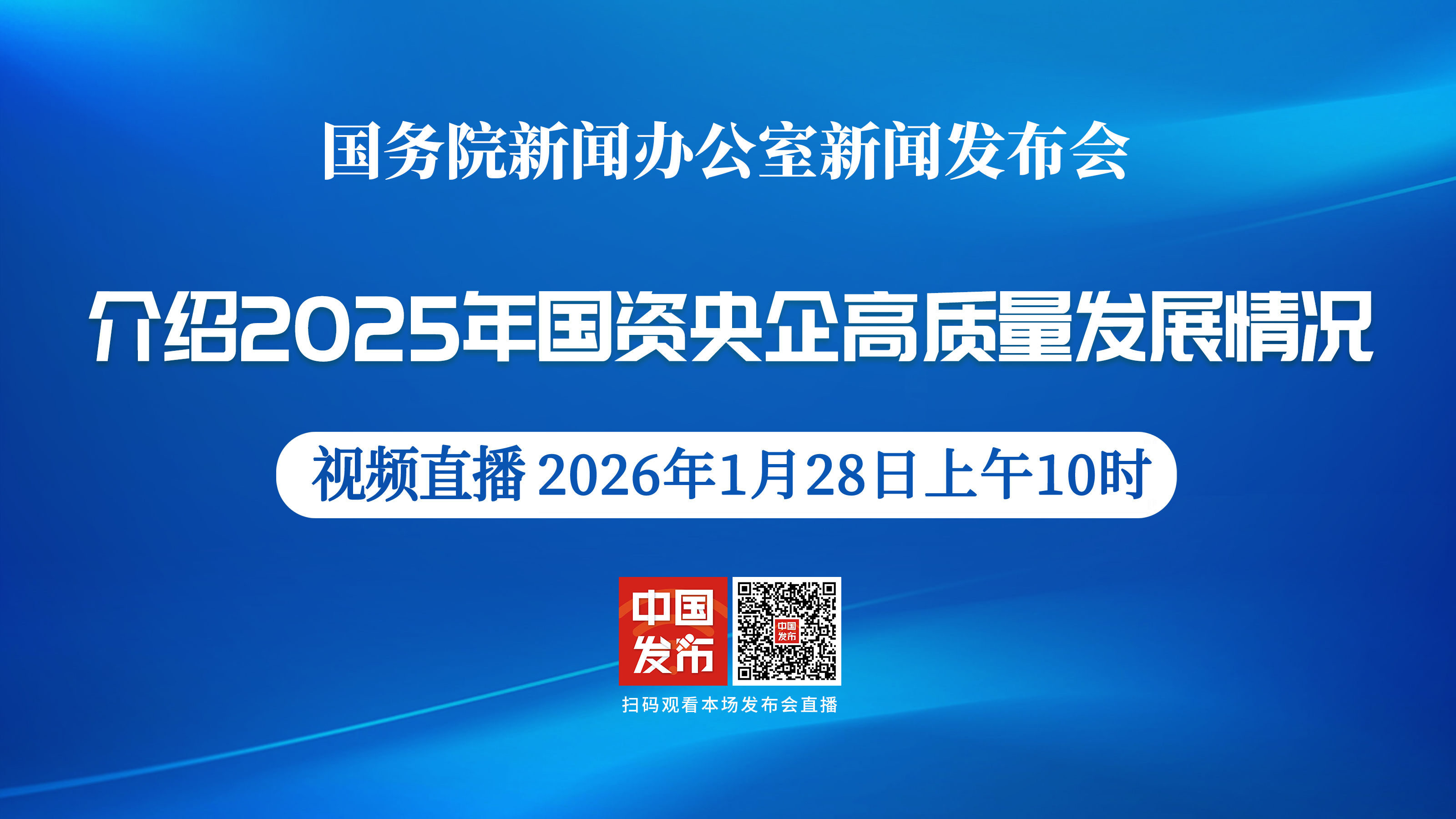 今日看点|国新办将举行2026年1―2月份国民经济运行情况新闻发布会