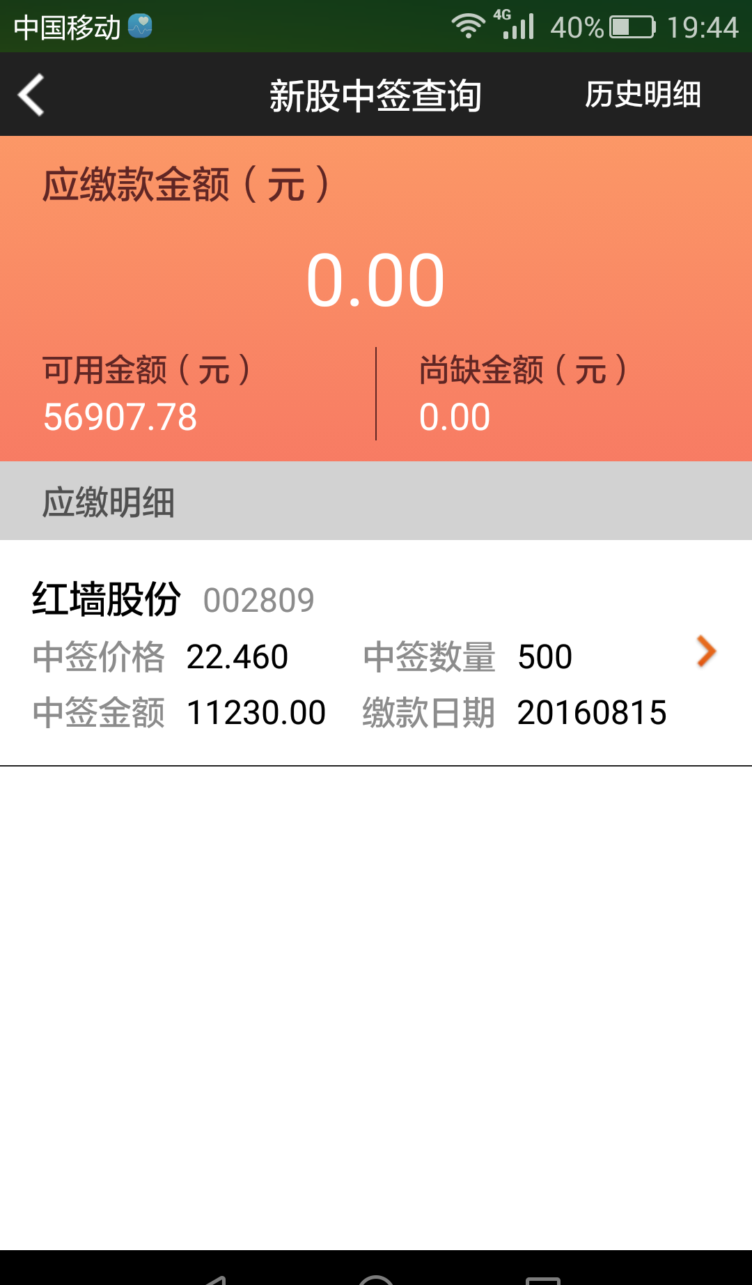 红墙股份：关于提前赎回红墙转债的第三次提示性公告