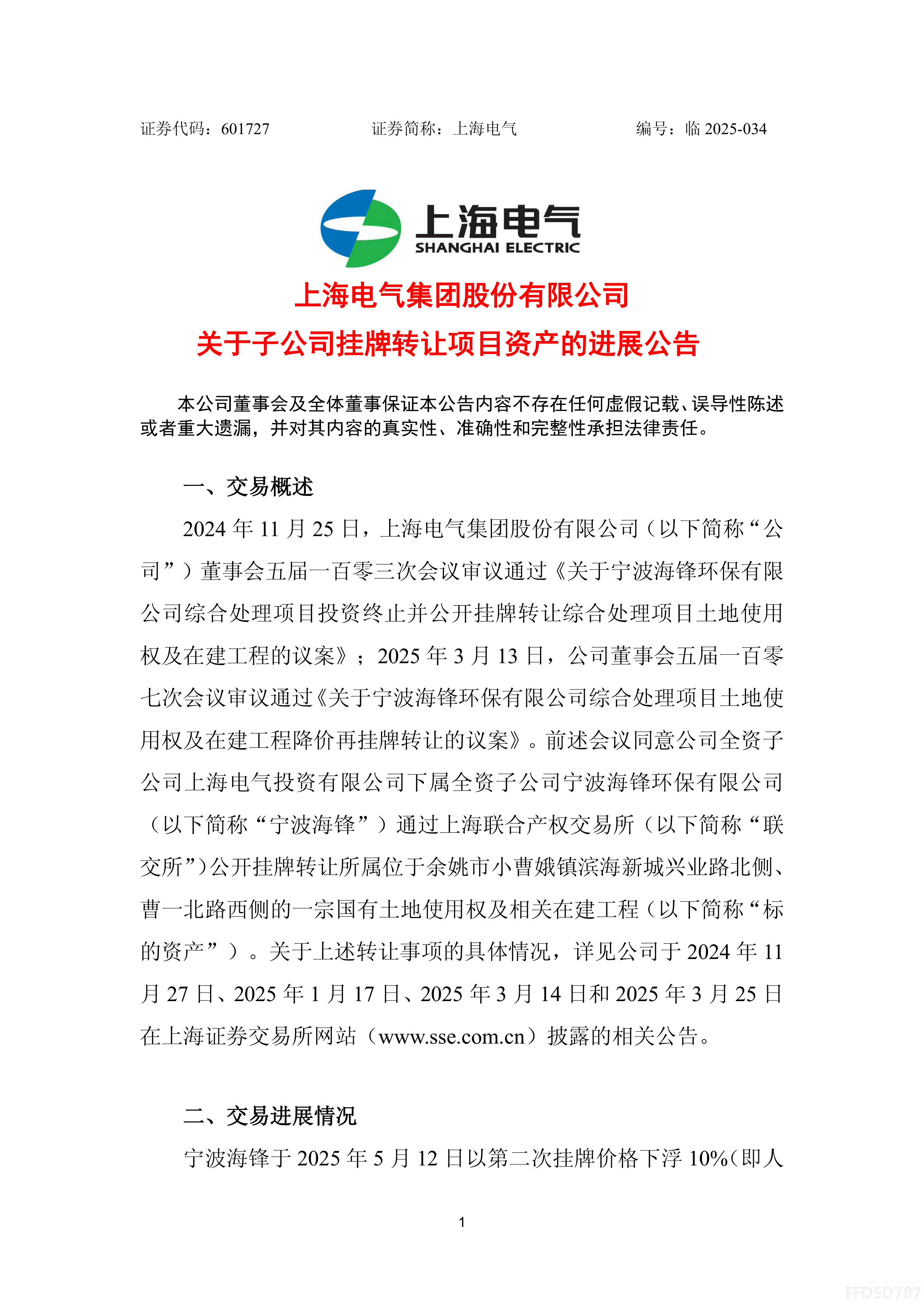 3月16日证券之星午间消息汇总:事关并购重组!19家A股上市公司公告