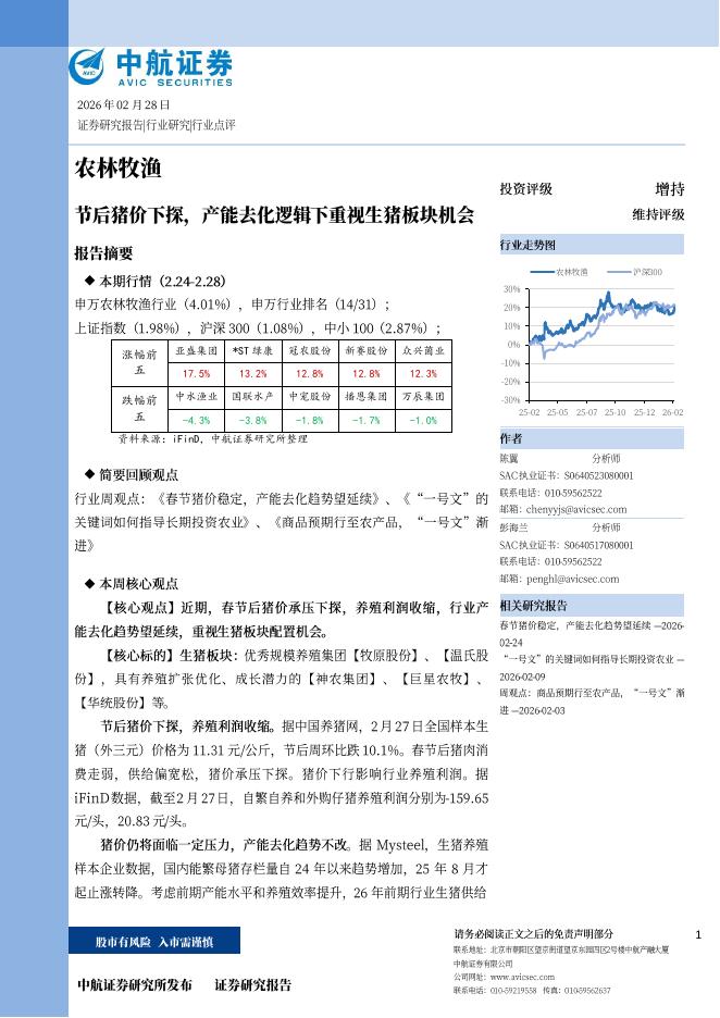 生猪产能去化进入加速期,叠加政策调控力度加码,关注养殖ETF(159865)