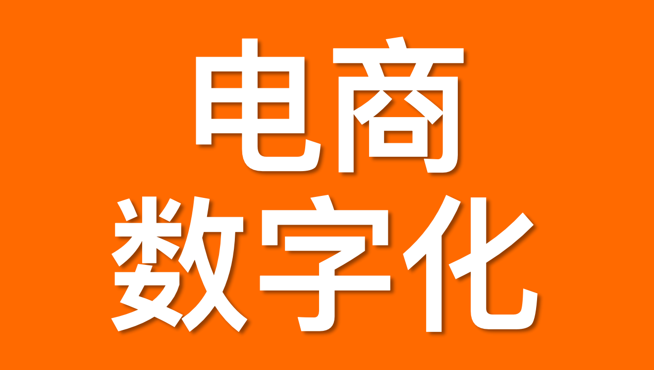 乌拉圭2025年电商交易额增长34%