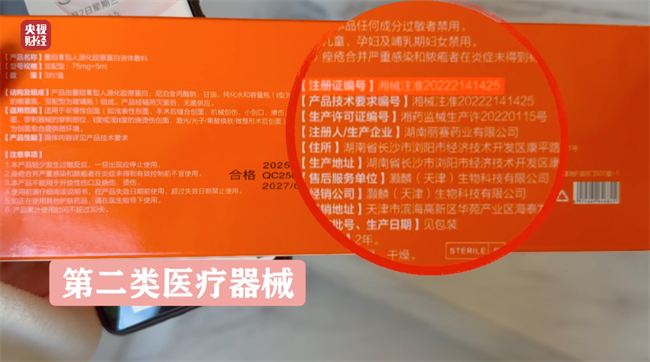 “3・15”曝光医美外泌体“套证”陷阱，锦波生物发声