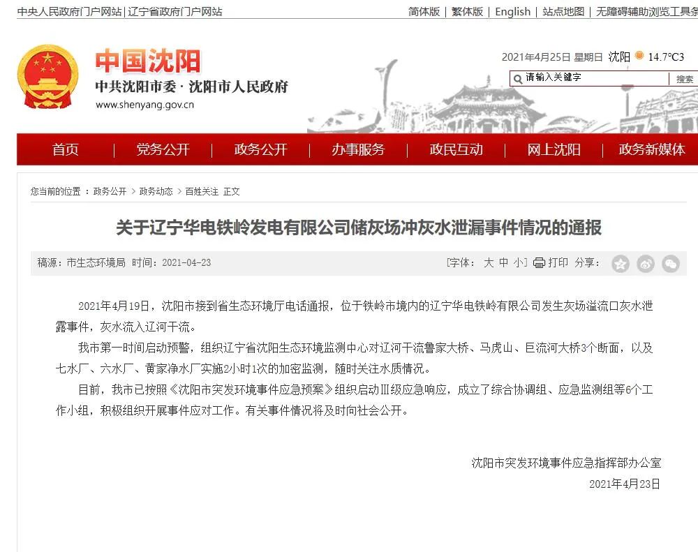 华电辽能：目前生产经营活动一切正常，日常经营情况未发生重大变化