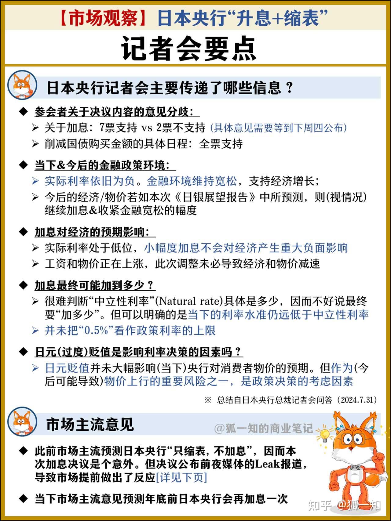 澳大利亚央行加息25个基点