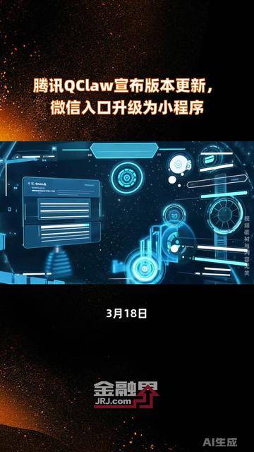腾讯QClaw宣布重大版本更新 “灵感广场”全新上线
