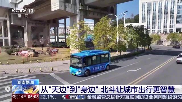 从“天边”到“身边” 北斗万亿产业赛道启航