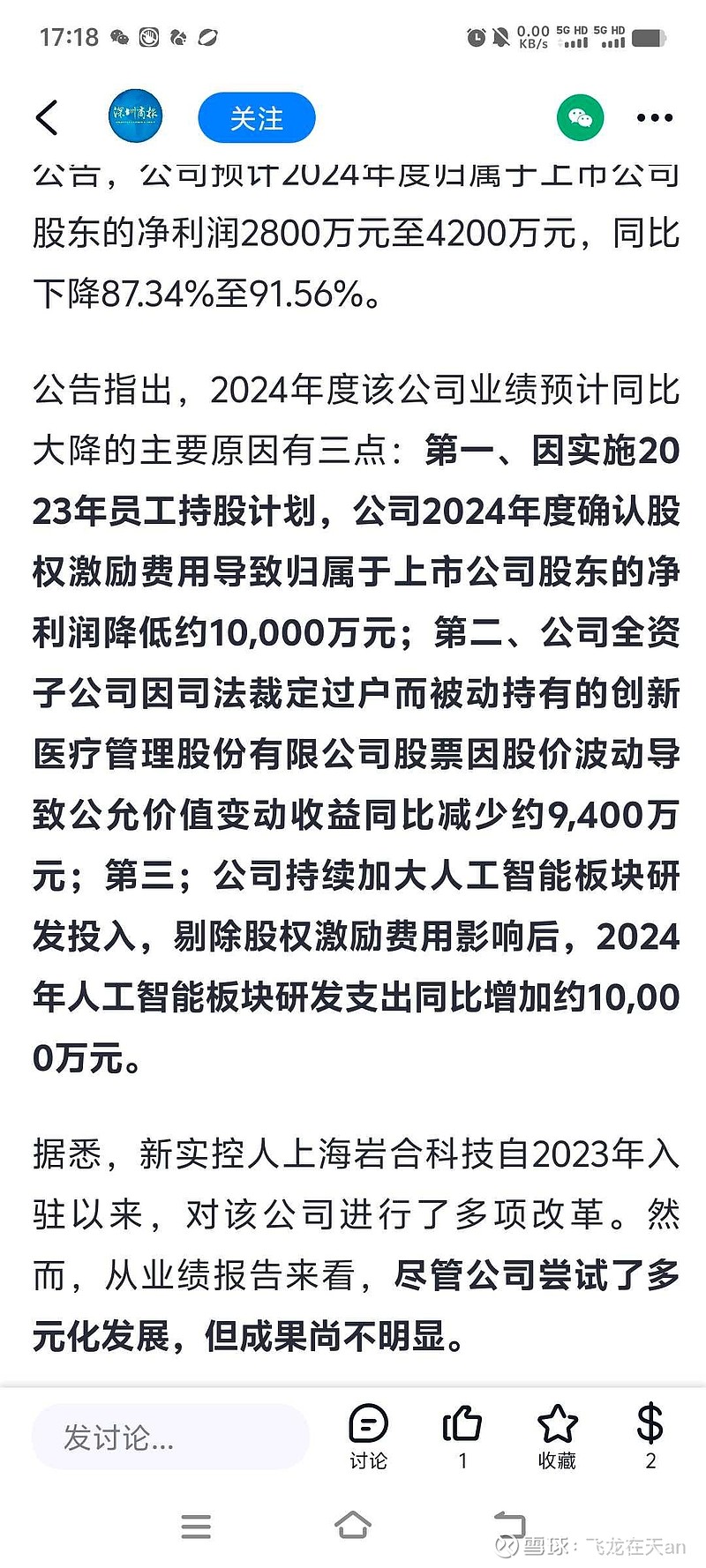 圆通速递：股东拟减持不超2%公司股份