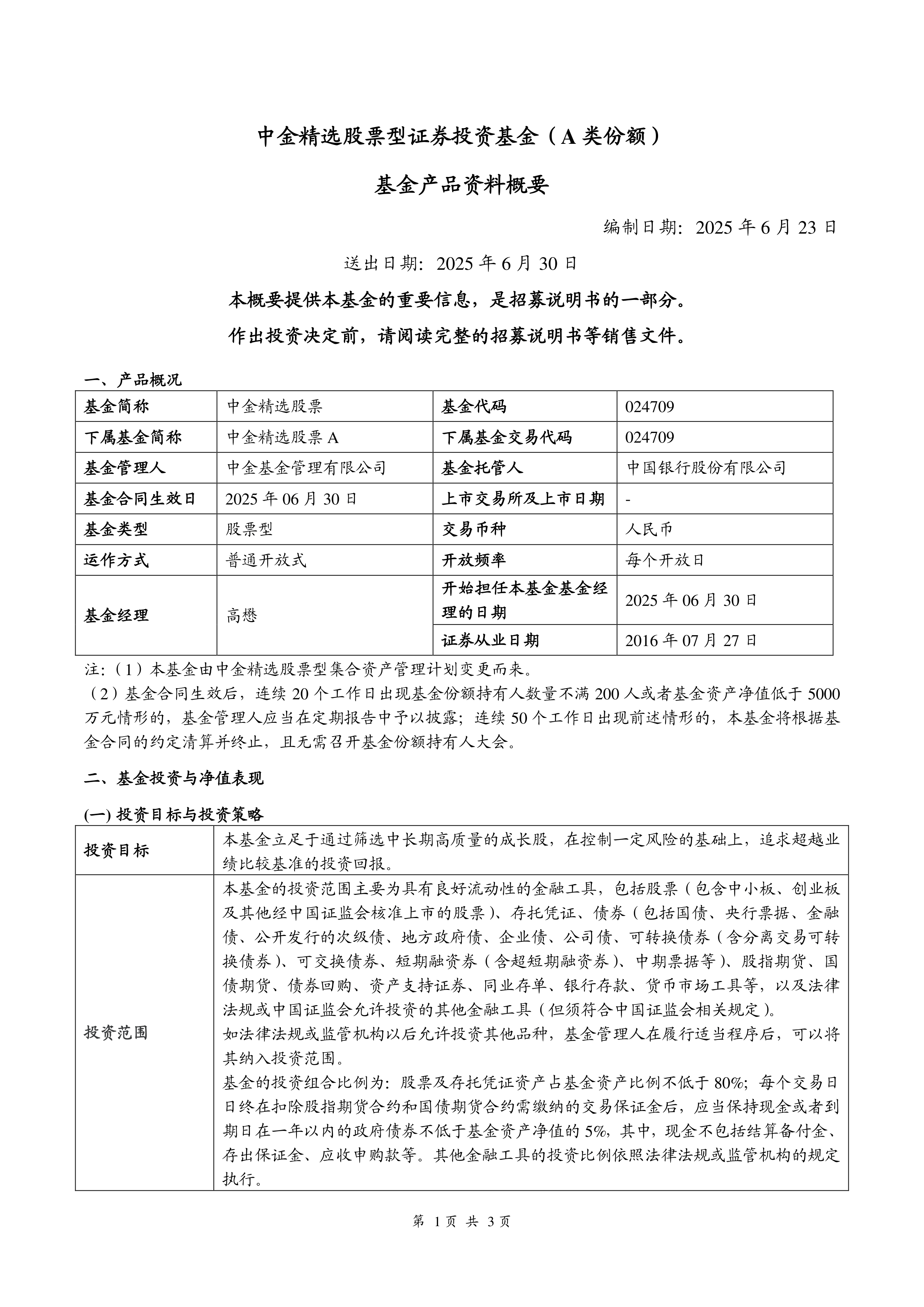 基金业渐入夏!超90%主动权益基金正收益,翻倍产品涌现