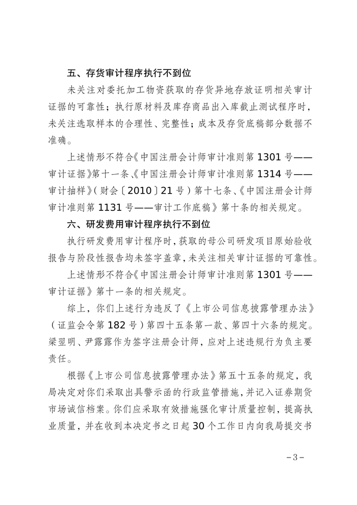中城投集团六局被出具警示函,涉未按时披露年报