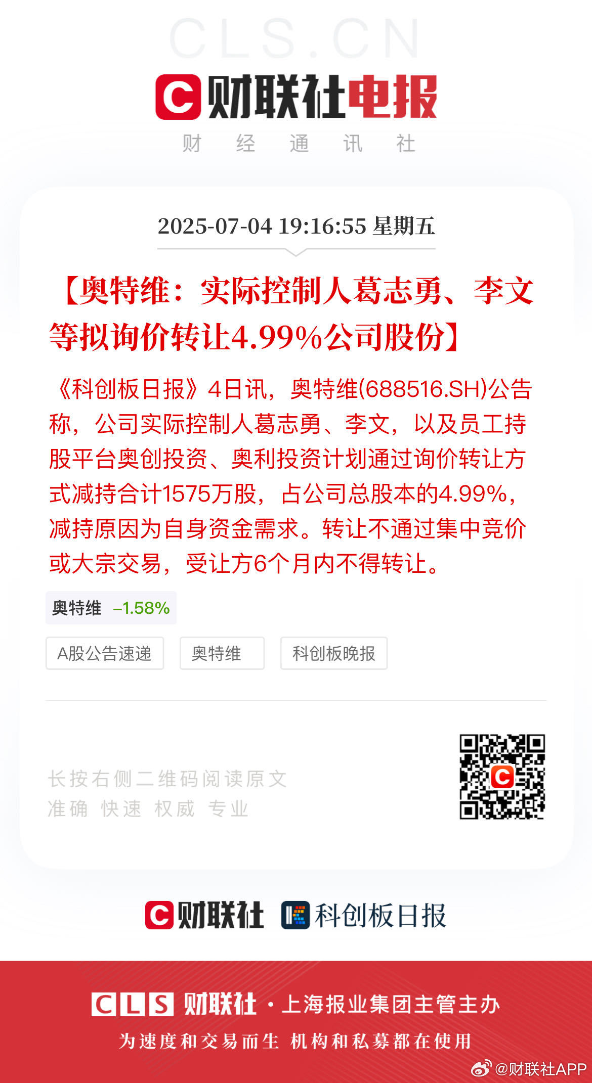 85只科创板股今日换手率超5%