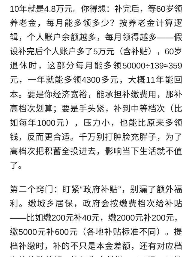 允许一次性补缴养老金,就应允许“提档补缴”