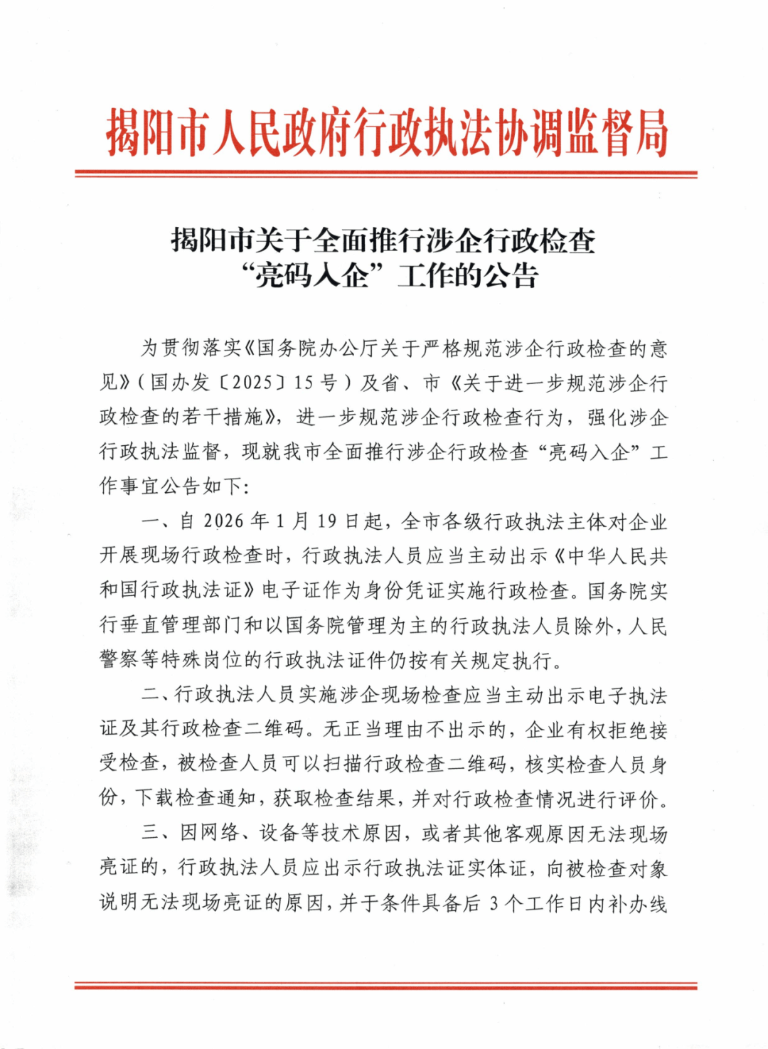 司法部:2025年规范涉企行政执法专项行动为企业挽损289.7亿元