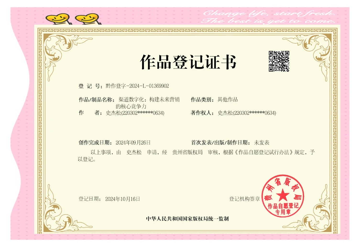 京北方新注册《新媒体及直播管理平台V1.0》等2个项目的软件著作权