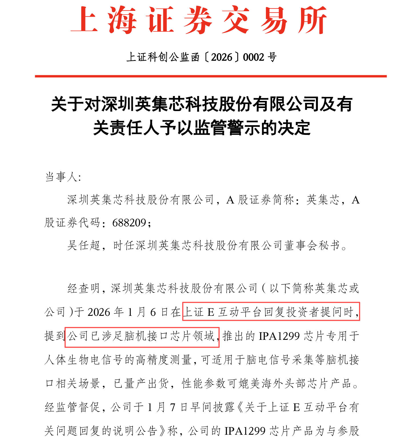 “蹭”商业航天热点称供货Space X,双良节能及相关人员被罚1300万