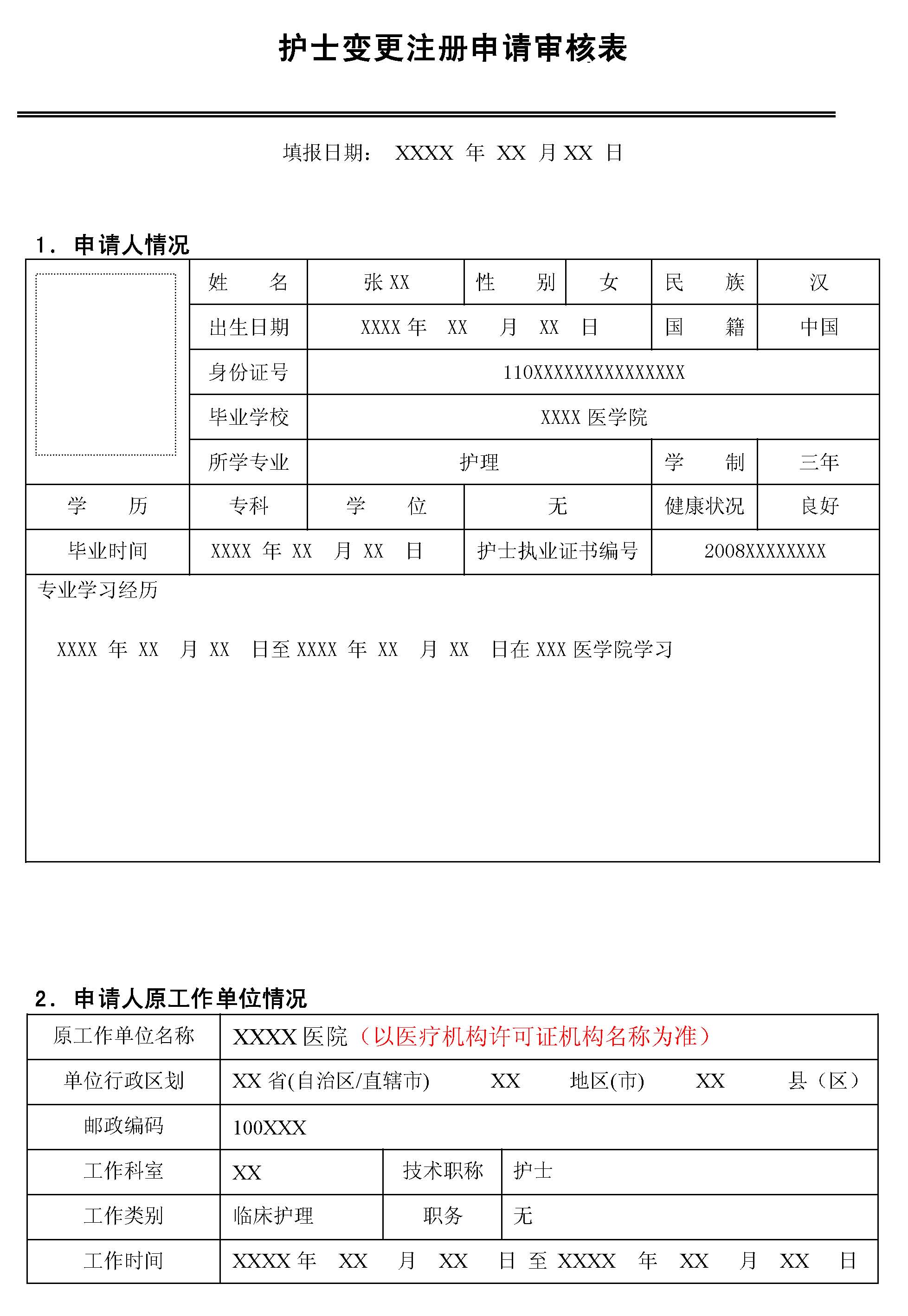 华翔股份公开发行可转债申请审核状态变更为提交注册