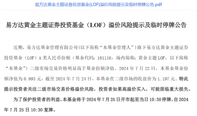 这些石油基金集体公告!停牌一小时