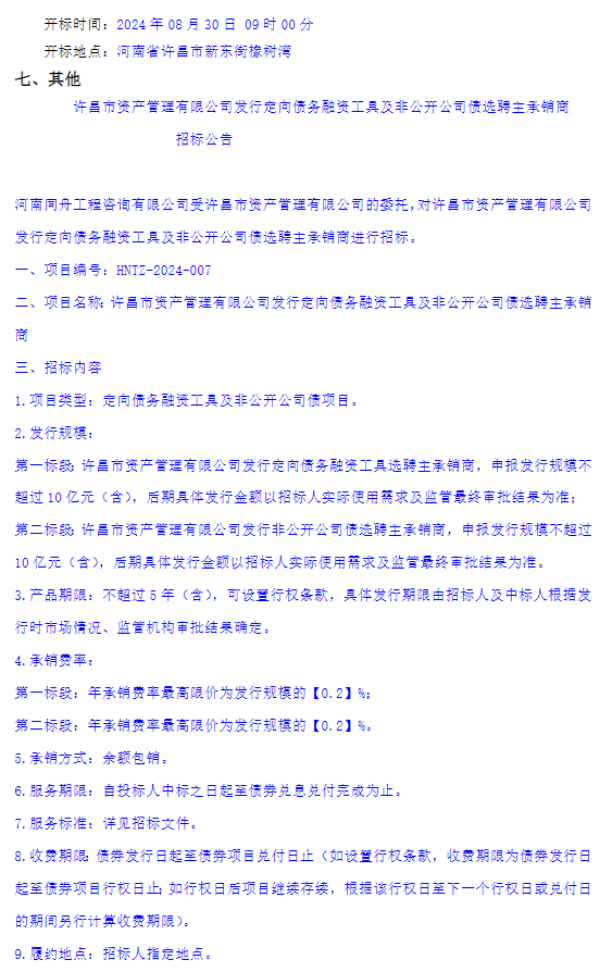 河南又一县级平台公司首次发债,10亿元公司债选聘承销商