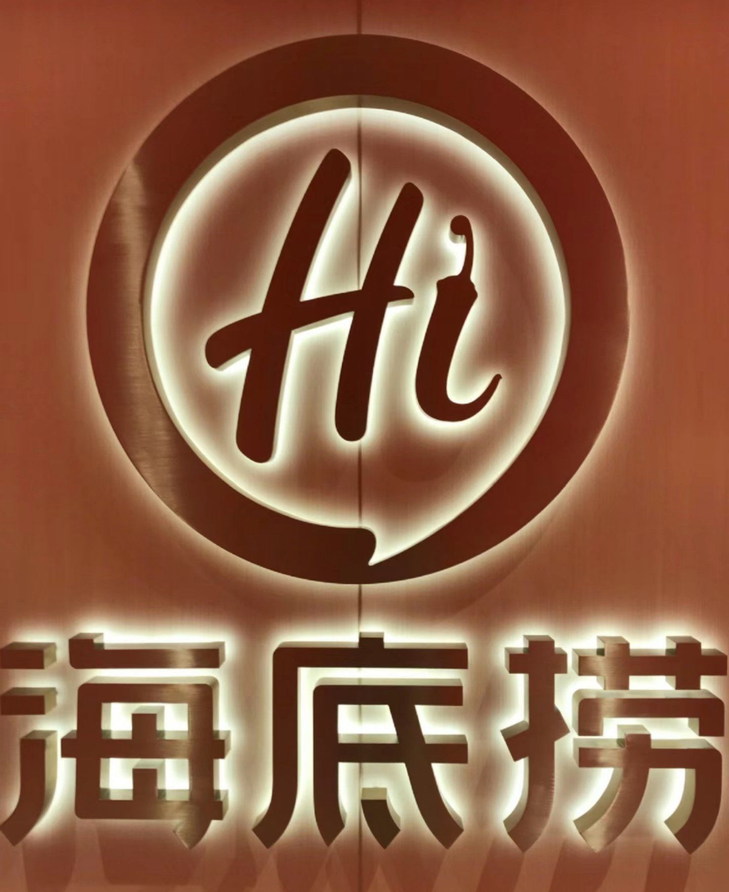 海底捞净利润下降14% 加盟与多品牌策略难抵主业务下滑
