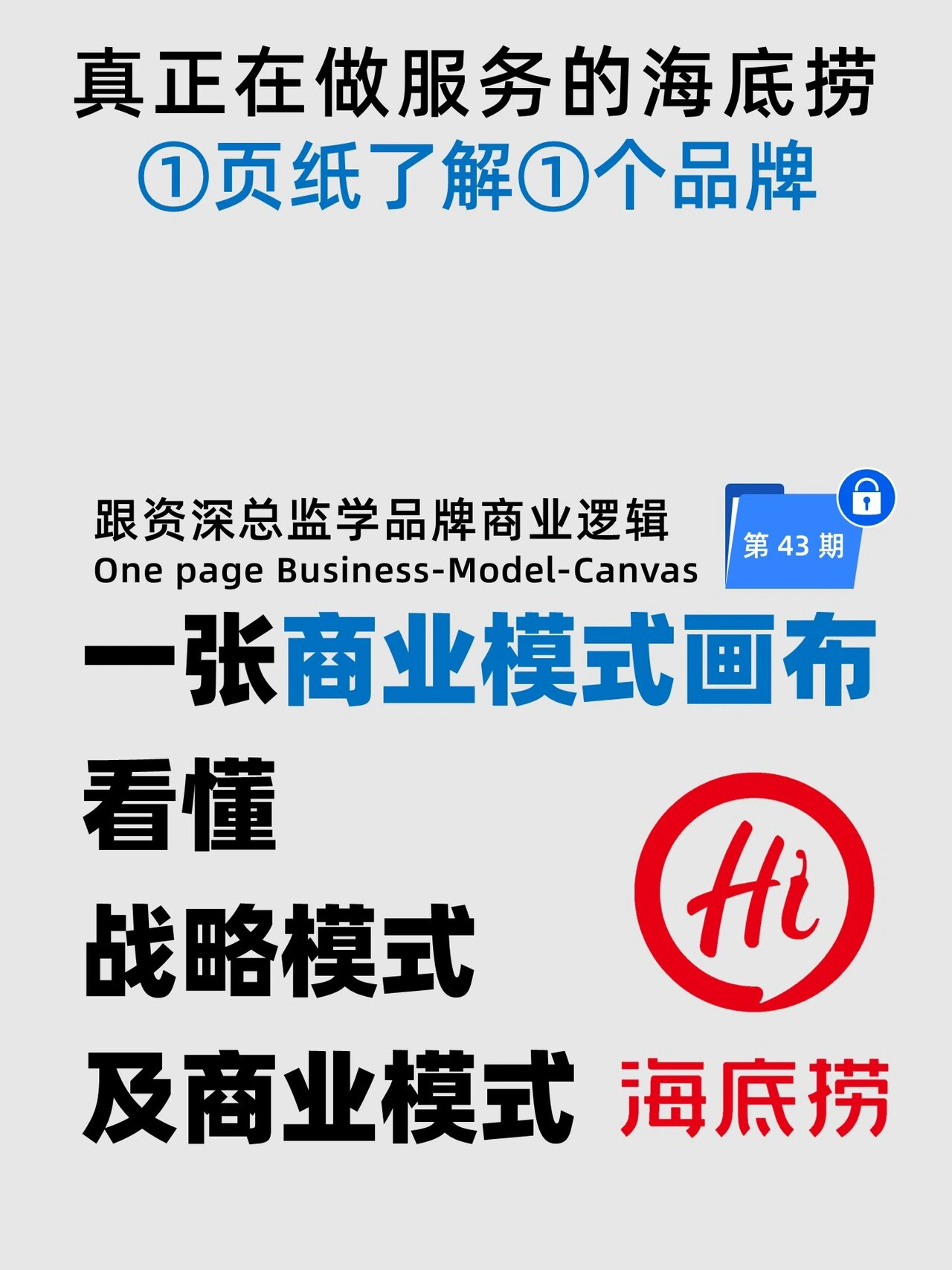 海底捞净利润下降14% 加盟与多品牌策略难抵主业务下滑