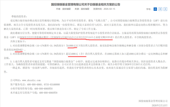债市早参3月26日|理财公司集体发文安抚投资人理性看待市场波动;国投瑞银白银基金和解率已超95%