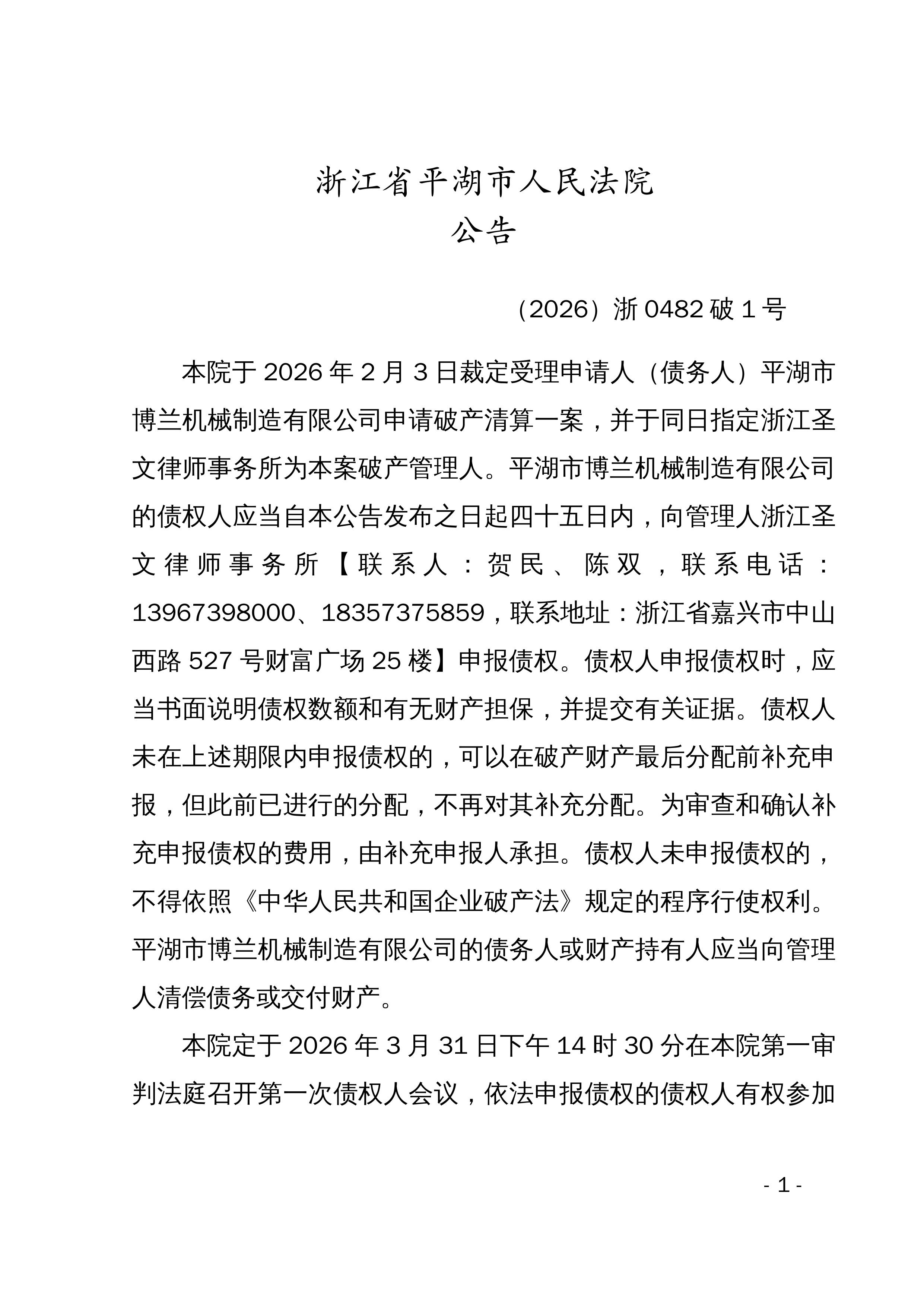 603056公告:3月31日摘牌!机构、北向资金同时出逃这只股