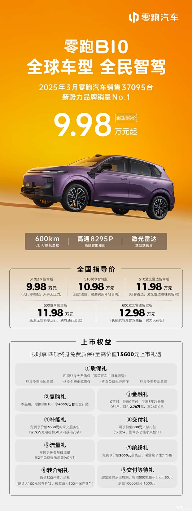 零跑汽车在浙江成立热控公司