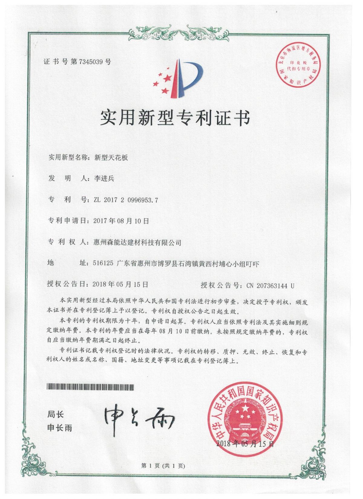 航天宏图获得实用新型专利授权:“地图标注装置”