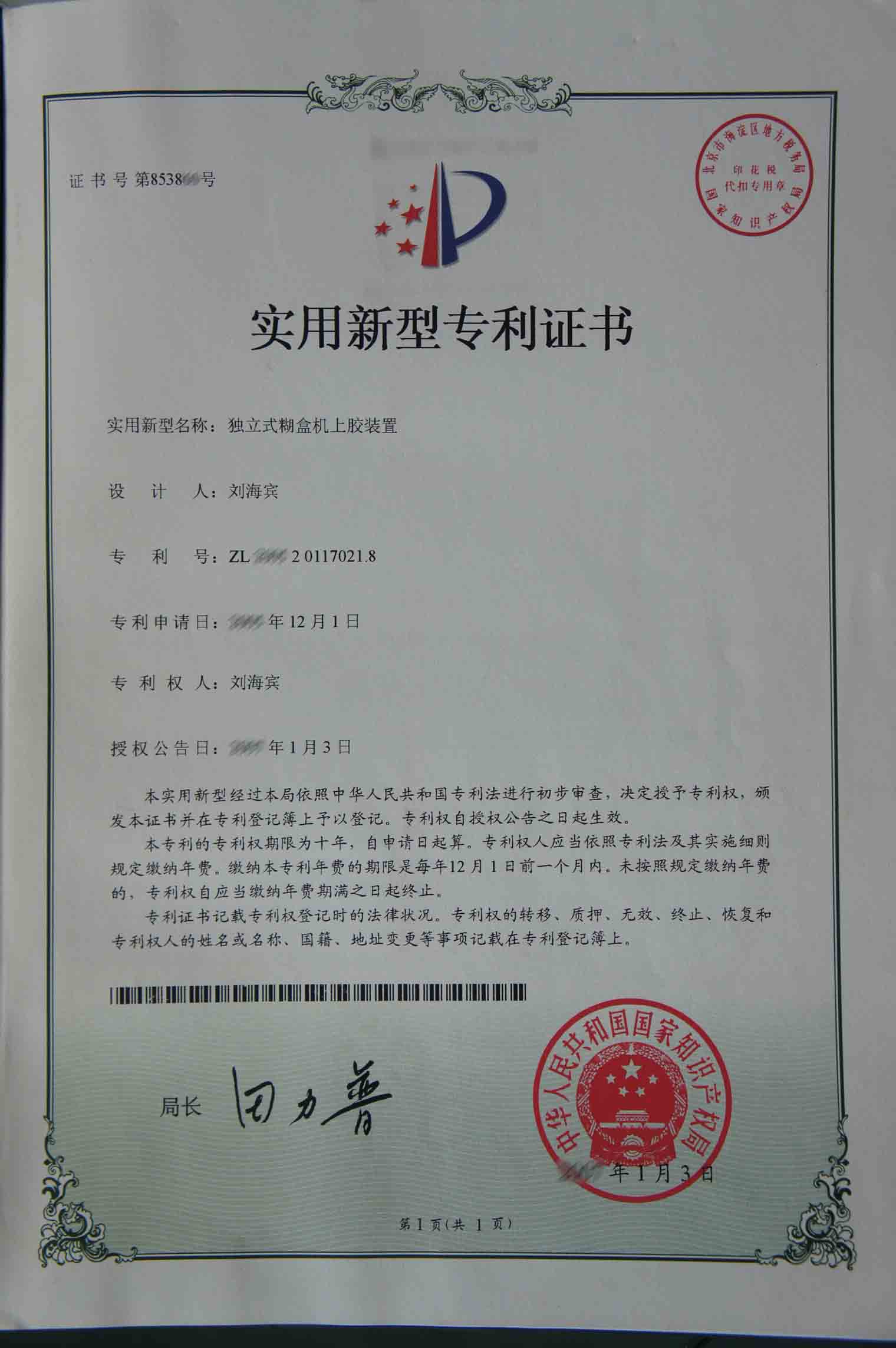 航天宏图获得实用新型专利授权:“地图标注装置”